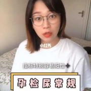 孕妇尿红对胎儿影响吗（孕妇尿红对胎儿影响吗孕晚期）
