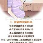 孕妇宫缩对胎儿有什么影响,孕晚期宫缩频繁对胎儿有影响吗