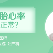 心率高吃什么药心率每次100,胎儿胎心100正常吗