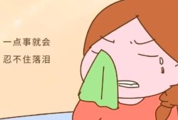 怀孕以后特别爱哭不由自主的流泪,孕期爱哭是怎么回事儿
