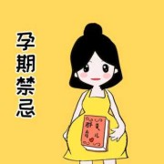 孕期的不容易（孕妇不能够出远门是不是真的）
