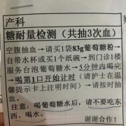 孕妇检查糖耐多少钱,孕期糖耐多少钱检查费