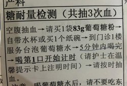 孕妇检查糖耐多少钱,孕期糖耐多少钱检查费