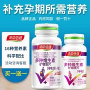 孕期多种维生素哪个牌子好（孕妇多种维生素哪个牌子好）