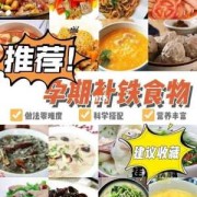 孕期食补好（孕妇吃什么补铁蛋白呢？什么食物最补）