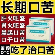 孕期口苦怎么回事（孕期口苦怎么回事吃什么药）