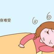 孕期难受怎么办（孕期难受怎么办,大家都是生挺的吗）