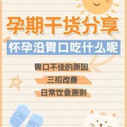孕期夏季没胃口怎么办（孕期夏季没胃口怎么办呢）
