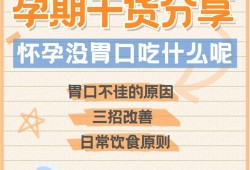 孕期夏季没胃口怎么办（孕期夏季没胃口怎么办呢）