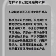 怎么防止孕期长斑（怎么防止孕期长斑的方法）