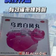备孕期间可以吃乌鸡白凤丸吗（备孕期间可以吃乌鸡白凤丸吗）