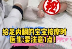 胎儿双脚内翻（宝宝脚内翻怎么纠正）
