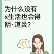 怀孕了有滴虫性阴炎怎么办,怀孕有霉菌影响胎儿吗