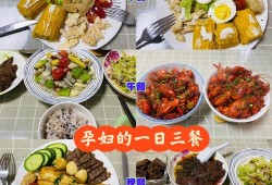 孕妇怀孕期间吃什么（孕妇怀孕期间吃什么）