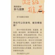 孕妇孕妇能喝茶吗吗？孕妇喝茶胎儿会畸形吗,十种适合孕妇的茶