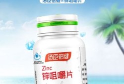 男人补锌什么牌子好,备孕男性补锌哪个牌子好