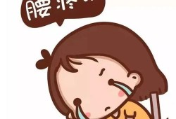 受精卵着床的时候会导致腰酸吗,备孕期腰酸怎么回事
