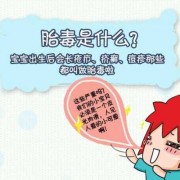 胎毒是如何产生的,孕期湿疹是因为胎毒吗怎么治疗