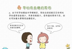 孕妇空腹血糖偏低怎么回事,孕期血糖低怎么办?