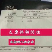 支原体感染怀孕了怎么办,孕妇支原体阳性对胎儿发育有影响吗