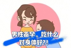 男性备孕期间感冒了怎么办（备孕爸爸感冒了可以吃药吗）