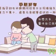 怀孕抑郁怎么安慰,孕期抑郁症的症状表现