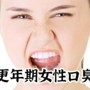 怀孕期间口臭怎么办（怀孕期间口臭怎么办啊）