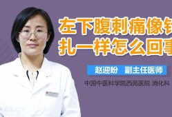孕妇肚子像针扎一样疼是怎么回事,孕期尿道刺痛怎么办