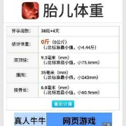 算胎儿体重计算器在线（最准确的胎儿体重计算公式）