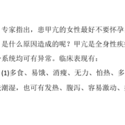 怀孕期甲亢（怀孕期甲亢是什么原因）