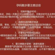 孕期散步的好处（孕期散步的好处有哪些）