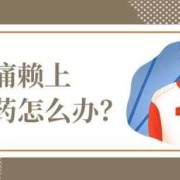 孕妇头痛该怎么办,孕期头痛怎么办可以吃止痛药吗
