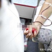 备孕期献血（备孕期献血）