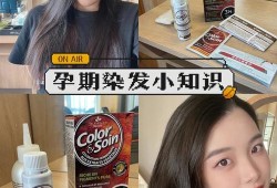 怀孕染头发对胎儿有影响吗（刚染发发现怀孕了）