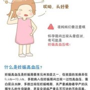 孕妇妊娠高血压有什么症状,孕期血压高怎么调理才会降