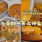 孕期可以吃芝士吗（孕期可以吃芝士吗?）