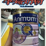 孕期奶粉（孕期奶粉推荐）