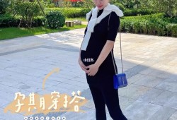 孕期怎么穿（孕期怎么穿袜子）