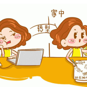孕妇在家怎么赚钱,孕期好无聊做点什么呢