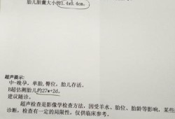 胎儿胆囊偏小怎么办（提示胎儿胆囊显示不清,这说明什么情况）