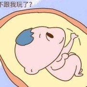 胎儿喜欢动是怎么回事（怀孕18周宝宝动的频繁是怎么回事）