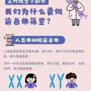 查胎儿染色体有什么用（为什么要做染色体检查）