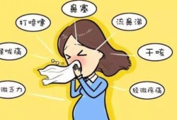 普通感冒对胎儿的影响（怀孕初期感冒了喝中药对胎儿有影响不）