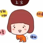 孕期上火对宝宝有什么影响（孕妇长期有火气，对胎儿有没有影响）