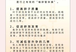 备孕期间可以做什么运动（跳绳对备孕有什么好处）