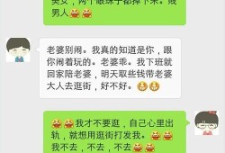 孕期发现老公聊骚（孕期发现老公聊骚该不该告诉婆婆）