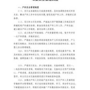 孕期管理（母婴安全五项管理制度）
