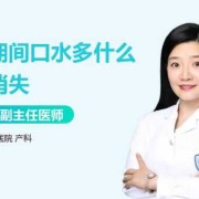 孕期口水（孕期口水特别多什么时候会停）