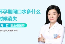 孕期口水（孕期口水特别多什么时候会停）
