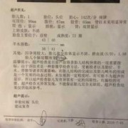 胎儿颅后窝池（胎儿颅后窝池正常数值）